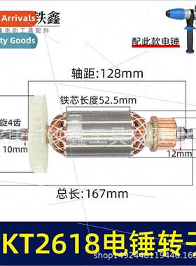 SKT2618 Electric Hammer Rotor 4 teeth B2-2618 ng Wei 26 Elec