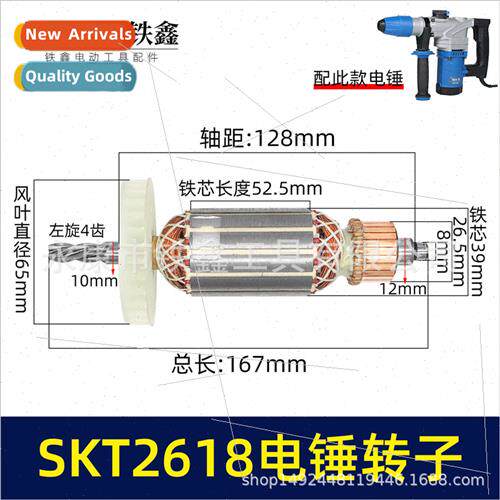 SKT2618 Electric Hammer Rotor 4 teeth B2-2618 ng Wei 26 Elec