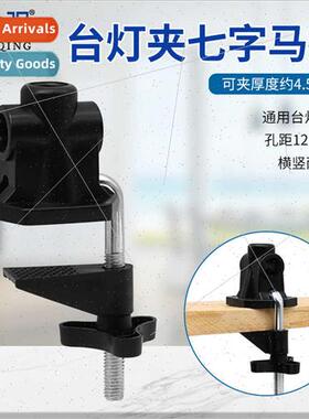 Seven words horse buckle desk lamp clip portable desktop bra