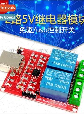Drive-free/usb control swch/2-way 5V relay module/computer c
