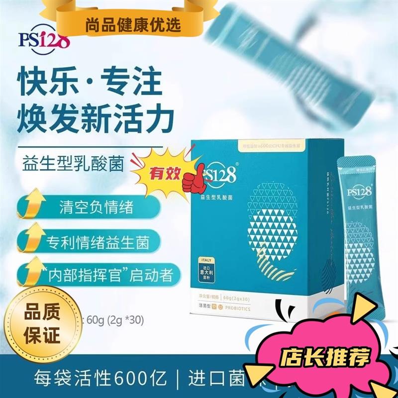 PS128益生菌乳酸菌精神情绪益生菌600亿进口活菌儿童成人专注情绪