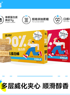 初吉运动蛋白威化棒高蛋白能量饱腹代餐棒威化饼干花生口味342g*2