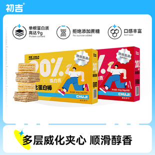 初吉运动蛋白威化棒高蛋白能量饱腹代餐棒威化饼干花生口味342g*2