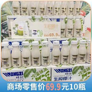 .正宗旺仔生榨椰汁10瓶245ml瓶装生榨椰子汁椰奶果味饮料整箱特惠