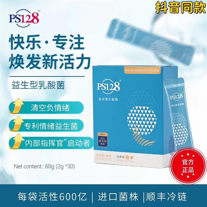 PS128益生菌乳酸菌精神情绪益生菌600亿进口活菌儿童成人专注情绪