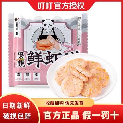 叮叮懒人虾饼160g*3袋果蔬半成品