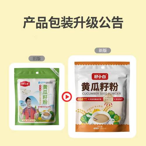 百籽之源高改版黄瓜籽粉