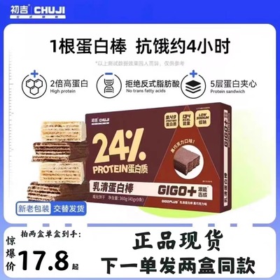 初吉蛋白棒乳清蛋白棒威化饼干