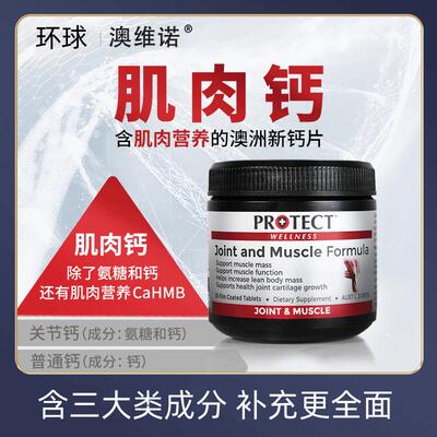 澳维诺肌肉钙澳洲进口新钙片肌肉钙90粒CaHMB氨糖钙中老年补钙