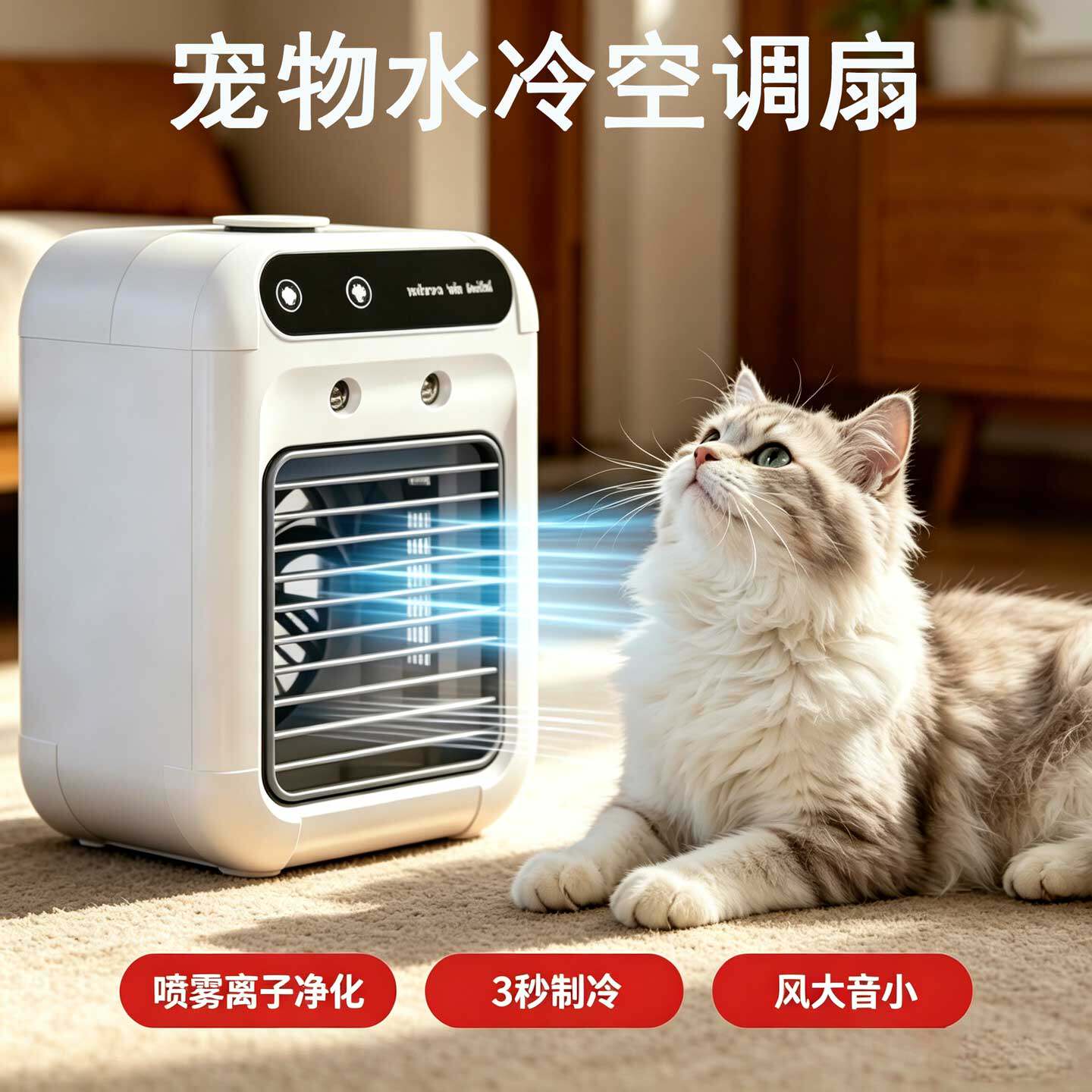 宠物水冷风扇夏天狗狗猫咪睡觉降温神器散热补水小空调防中暑加水