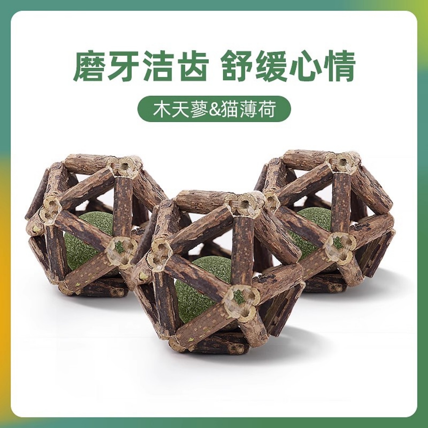 木天蓼猫薄荷手工编织球逗猫棒
