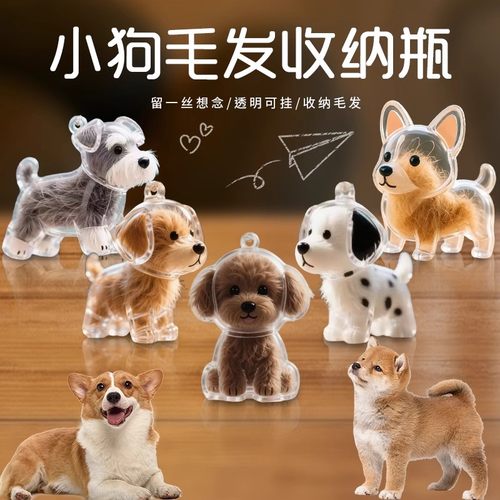 透明狗毛收纳盒吊饰扭蛋宠物毛发
