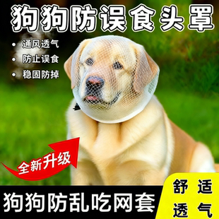 狗狗嘴套防误食头罩透气网套宠物防护用品防止乱吃东西稳固防掉