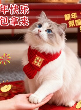 中式喜庆宠物猫咪狗围巾脖新年装饰口水巾红色小型犬招财冬季保暖