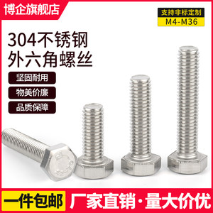 螺栓外六角304不锈钢933对敲全牙