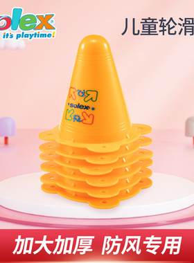 Solex Sports儿童轮滑桩杯平花桩脚标训练杯子溜冰鞋路障道具角标