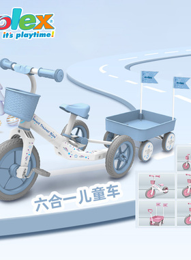 Solex Sports儿童平衡车多功能六合一脚踏三轮车学步滑行车手推车
