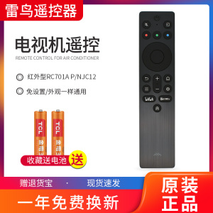 原厂TCL雷鸟电视遥控器RC701A P/NJC12通用雀5SE 32 43英寸F175C