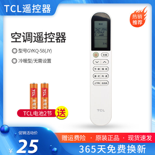 TCL空调遥控器原装GYKQ-58