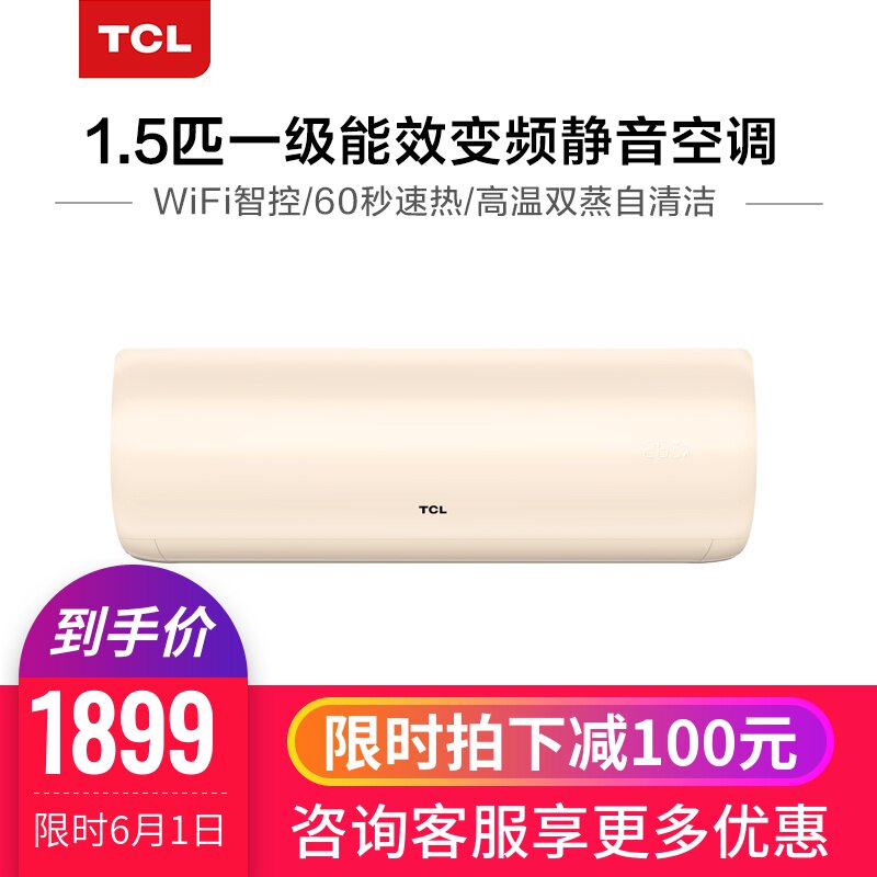 【多仓急速发货】tcl空调 1.5匹 变频壁挂式节能卧室挂机制冷空调