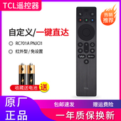 原装 85V8HPro TCL遥控器RC701A PNJCI1通用雷鸟电视机50