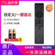 原装 85V8HPro TCL遥控器RC701A PNJCI1通用雷鸟电视机50