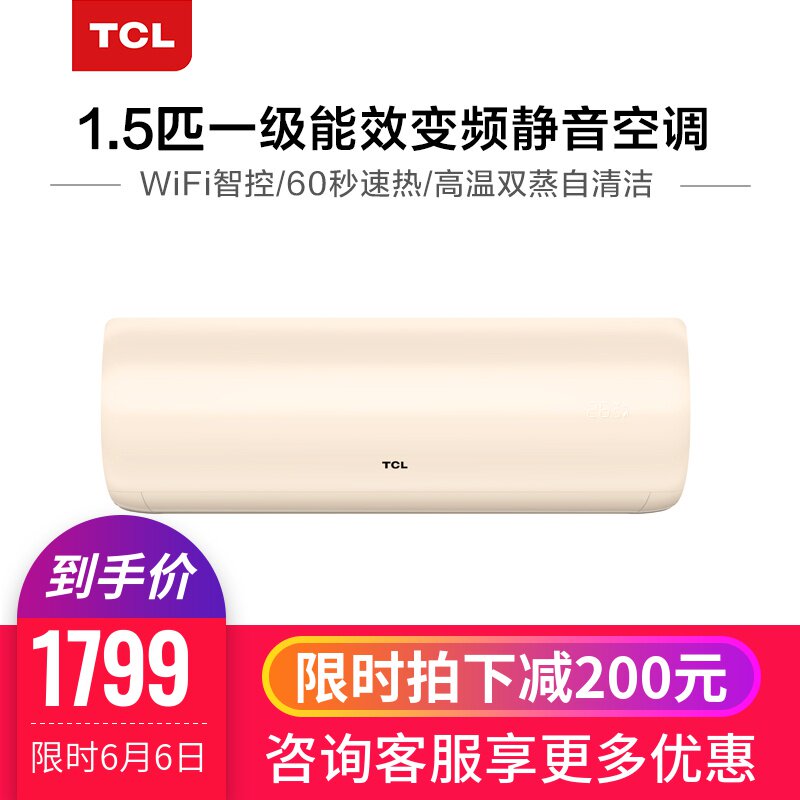 【多仓急速发货】tcl空调 1.5匹 变频壁挂式节能卧室挂机制冷空调