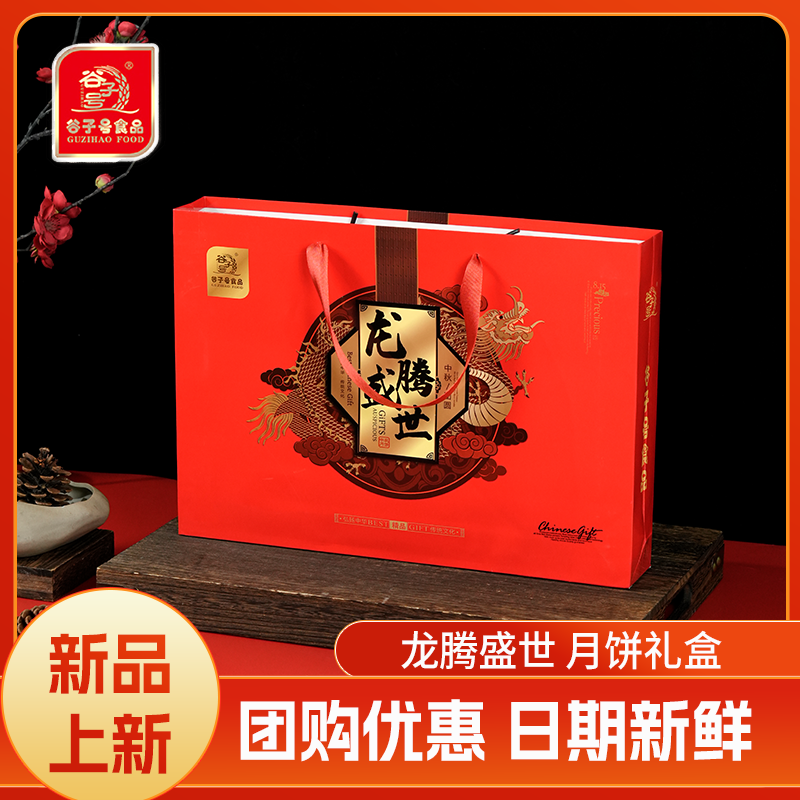 月饼蛋黄莲蓉谷子号广式