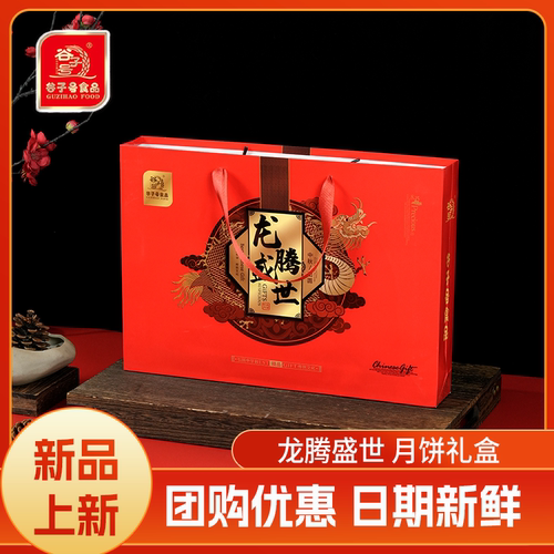 月饼蛋黄莲蓉谷子号广式