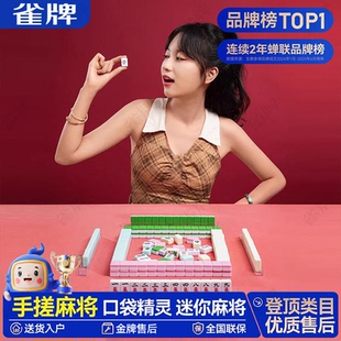 雀牌新款迷你麻将牌网红手搓小麻将户外露营旅行便携式麻将子