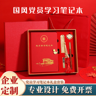 2025新版党员学习笔记本礼盒套装红色文化礼品定制实用送支部会议社区知识竞赛活动入党日高档礼品党员纪念品