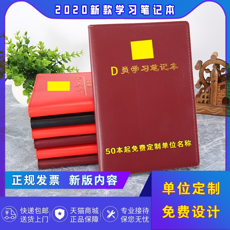 2025新款党员学习笔记本32k三会一课党支部小组支委会议记录本加厚定制16k活页党课党委中心组皮面记事本订做
