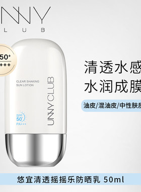 unny防晒霜防晒SPF50+面部