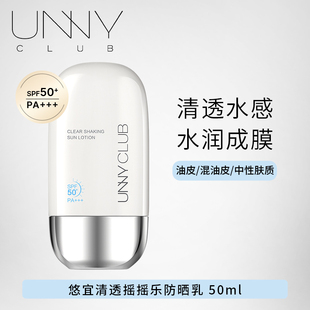 unny防曬霜乳女男通用面部隔離遮瑕二合一unnyclub防曬乳霜學(xué)生