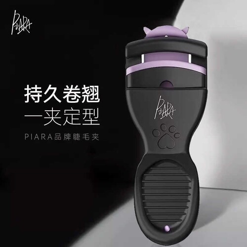 PIARA佩冉睫毛夹便携好用