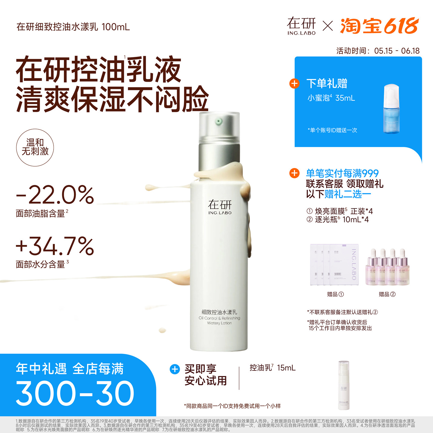 [控油乳]在研控油乳保湿细致毛孔糙皮油皮挚爱持久清爽100ml