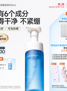 在研洁面温和氨基酸表活泡沫绵密