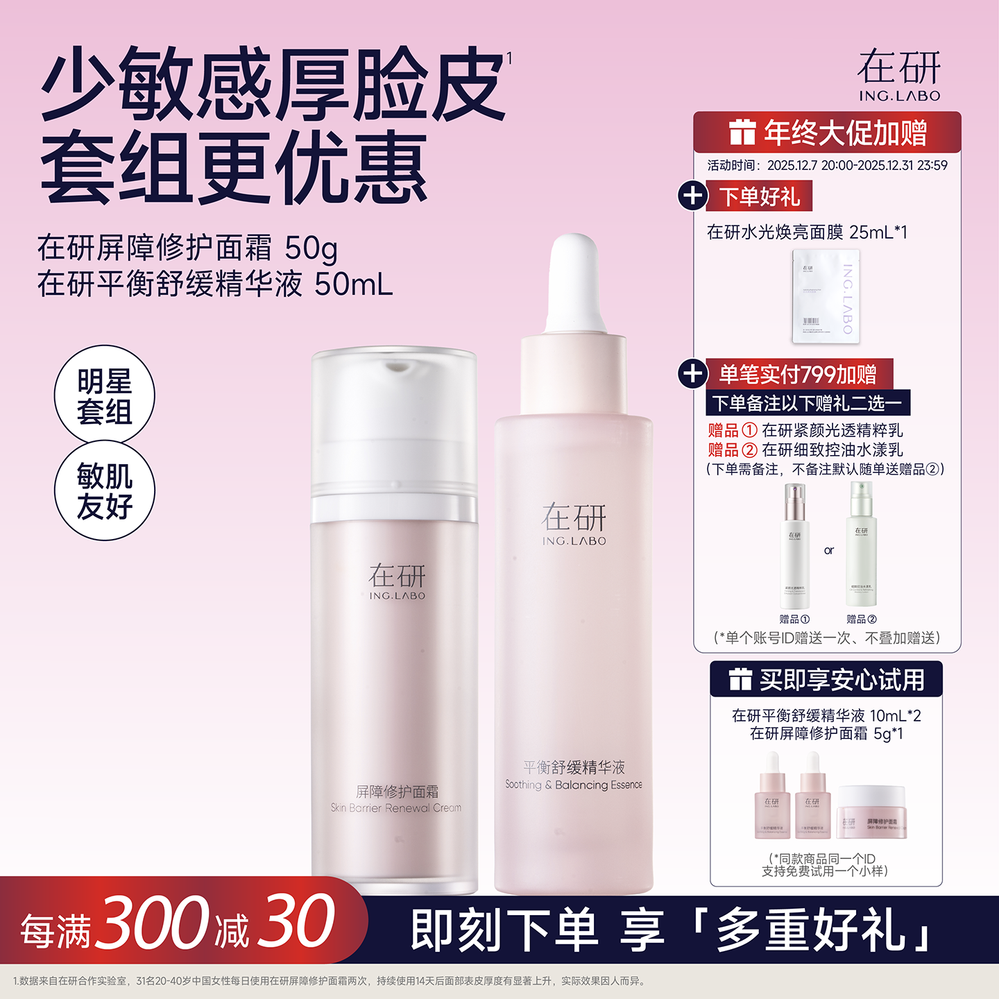 修护套组/小粉瓶50ml+屏障修护面霜50g/敏感肌可用改善泛红