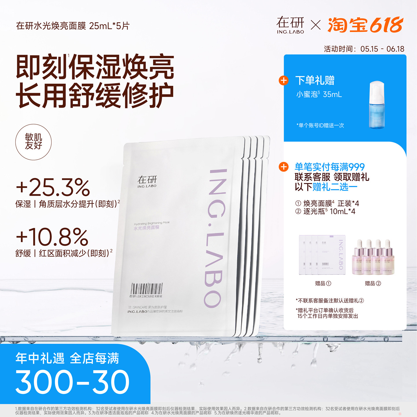 在研水光焕亮面膜保湿舒缓修护晒后补水温和乳酸菌葡聚糖钠B5熬夜
