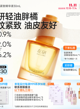 在研油皮轻油胖橘提亮养肤紧致淡纹早晚可用清爽换季抗皱精华液
