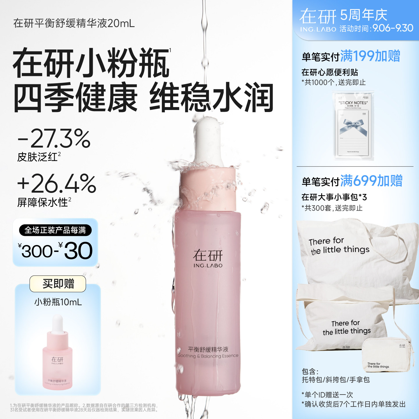 舒缓小粉瓶精华液20ml