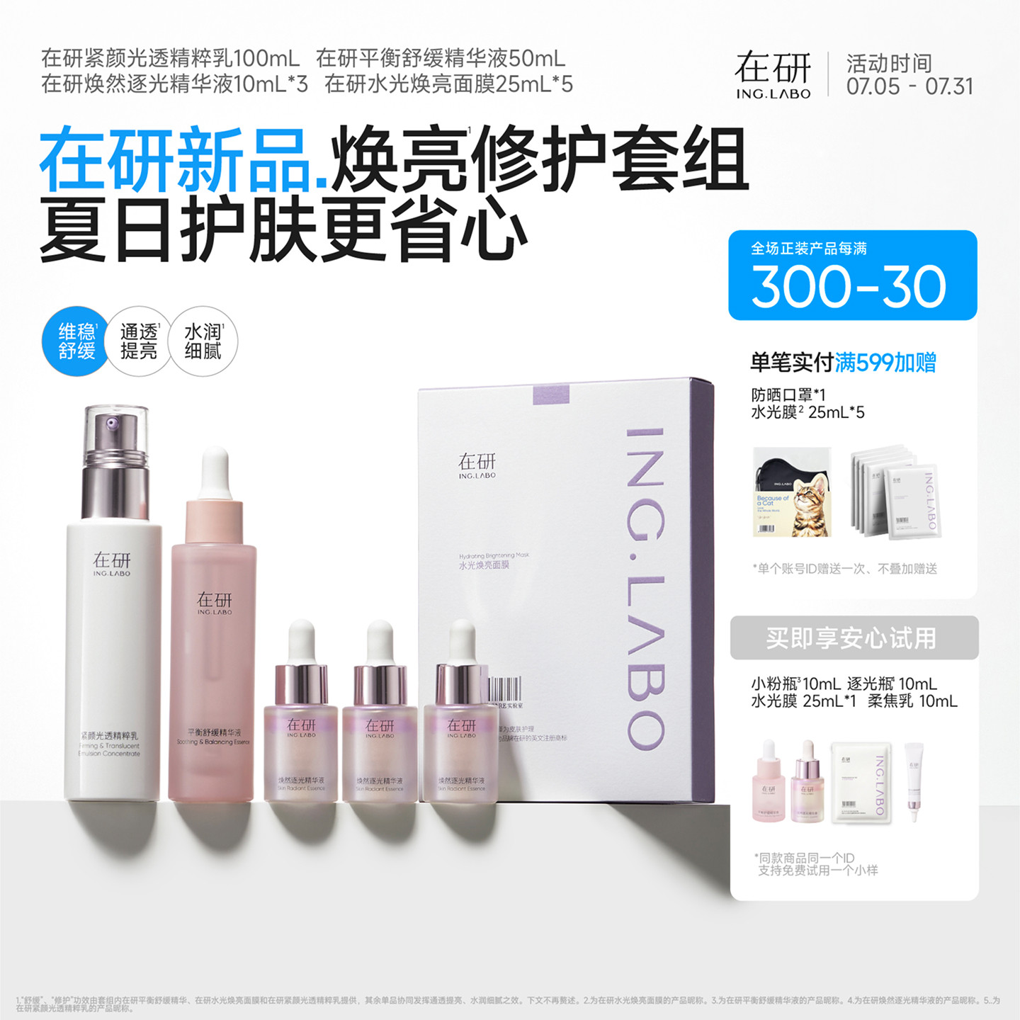 夏日焕亮修护套组晒后舒缓提亮补水保湿焕亮水润