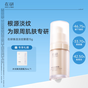 改善黑眼圈鱼尾纹修护抗皱熬夜眼霜 在研淡纹眼霜保湿