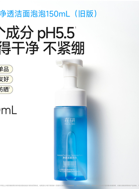 旧版在研小蜜泡洁面氨基酸表活清洁毛孔温和泡沫绵密不紧绷敏肌