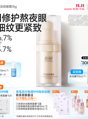 淡纹眼霜改善黑眼圈抗皱