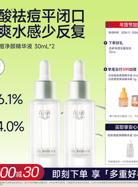 [痘痘粉刺闭口]小绿瓶清痘精华液30ml*2到手70ml祛痘控油痘清爽