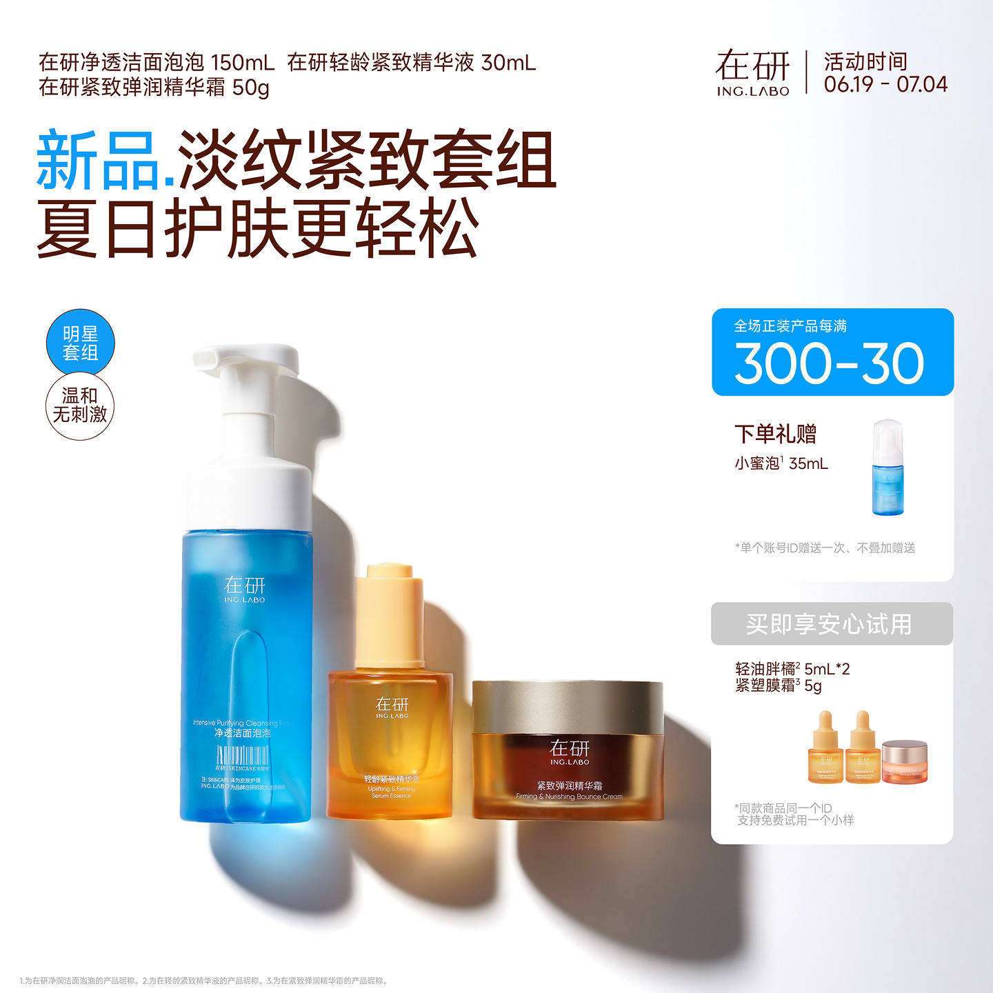 油皮夏日淡纹紧致精华液面霜套组·轻油胖橘30ml·抗皱面霜50g