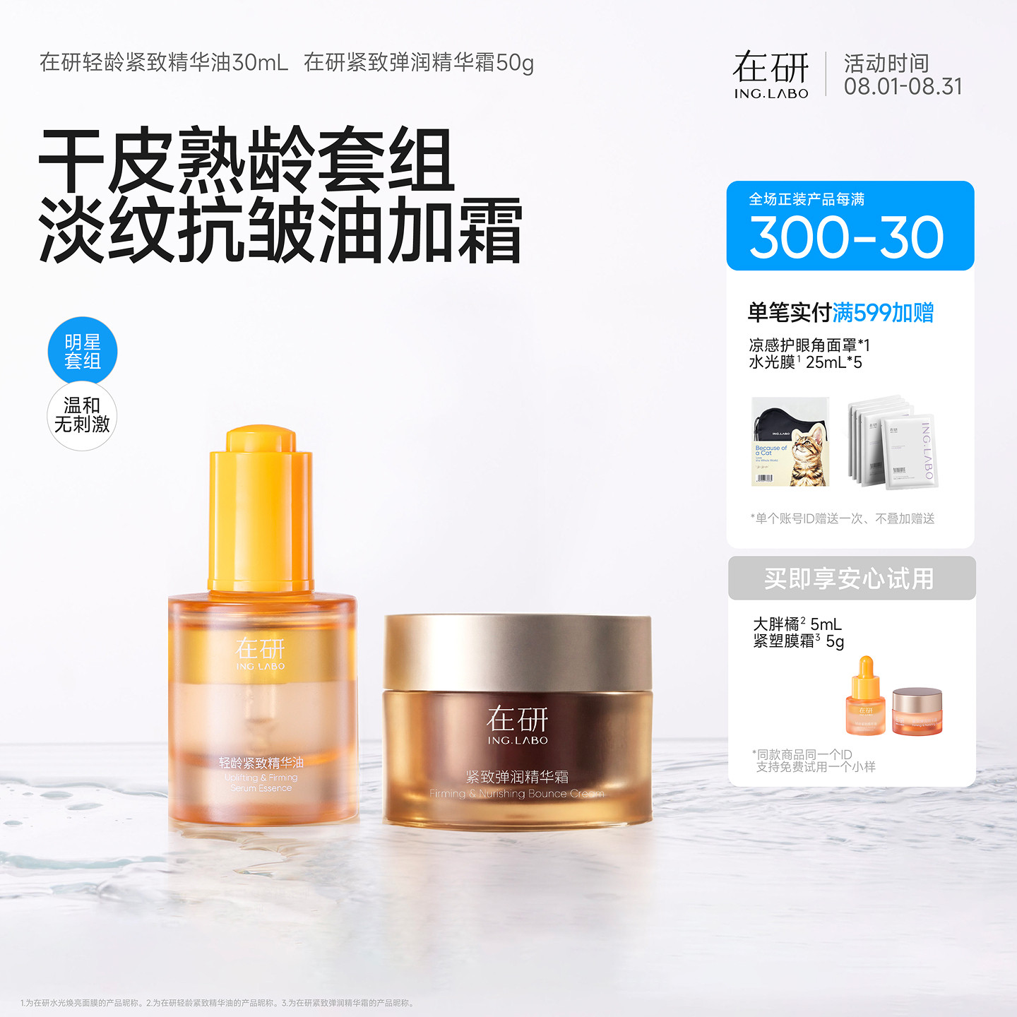 干皮更润淡纹紧致精华油面霜套组·经典胖橘30ml·抗皱面霜50g