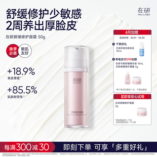 受损维稳油敏干敏神经酰胺 在研屏障修护面霜舒缓泛红换季