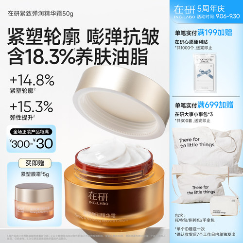 在研抗皱秋冬面霜滋润淡纹紧致弹润抗皱胶原提亮保湿养肤温和50g